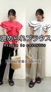 Maglie L（マーリエ エル）｜フランドル（FLANDRE）オンライン