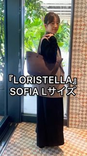 SOFIA 2wayトートバッグ《LORISTELLA/ロリステッラ》｜FAVORITE