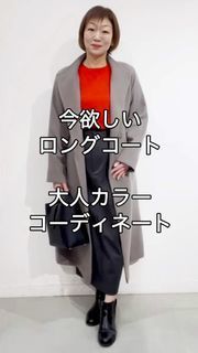 ★セブンアイディーコンセプト カシミヤ100％ ロングコート 日本製 レッド 7-IDconcept.の全商品一覧｜フランドルオンライン