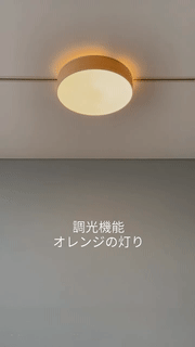 オリカ LED ウッドシーリングライト LED WOOD CEILING LIGHT (調光・調