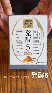 米ぬかサプリ 発酵5（無添加・砂糖不使用）の商品ページ｜卸・仕入れ